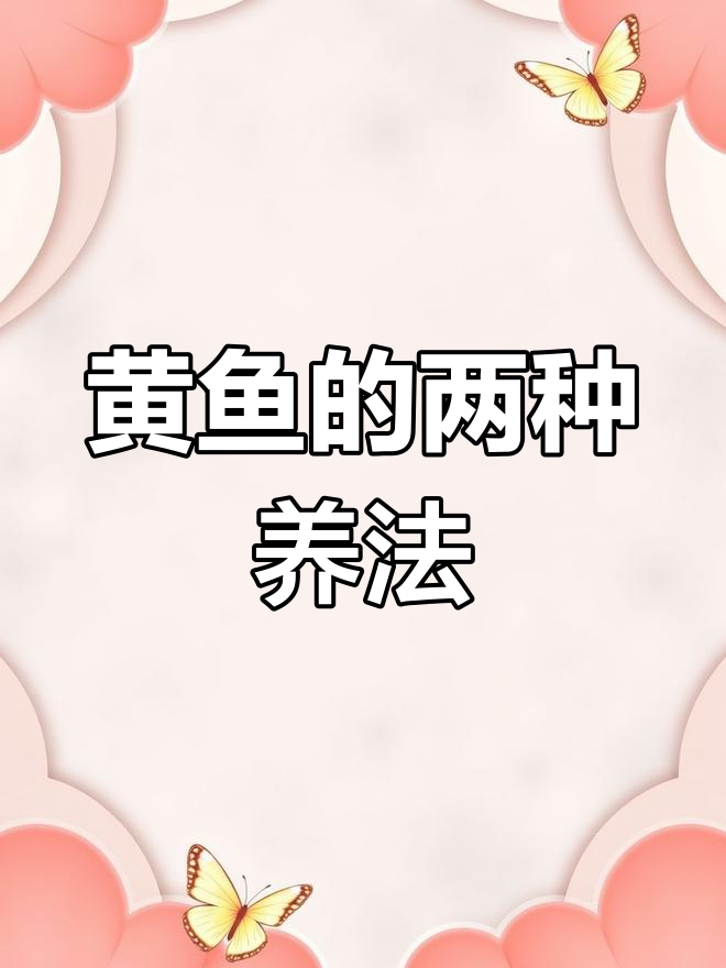 大黄鱼深海与浅海养殖的区别