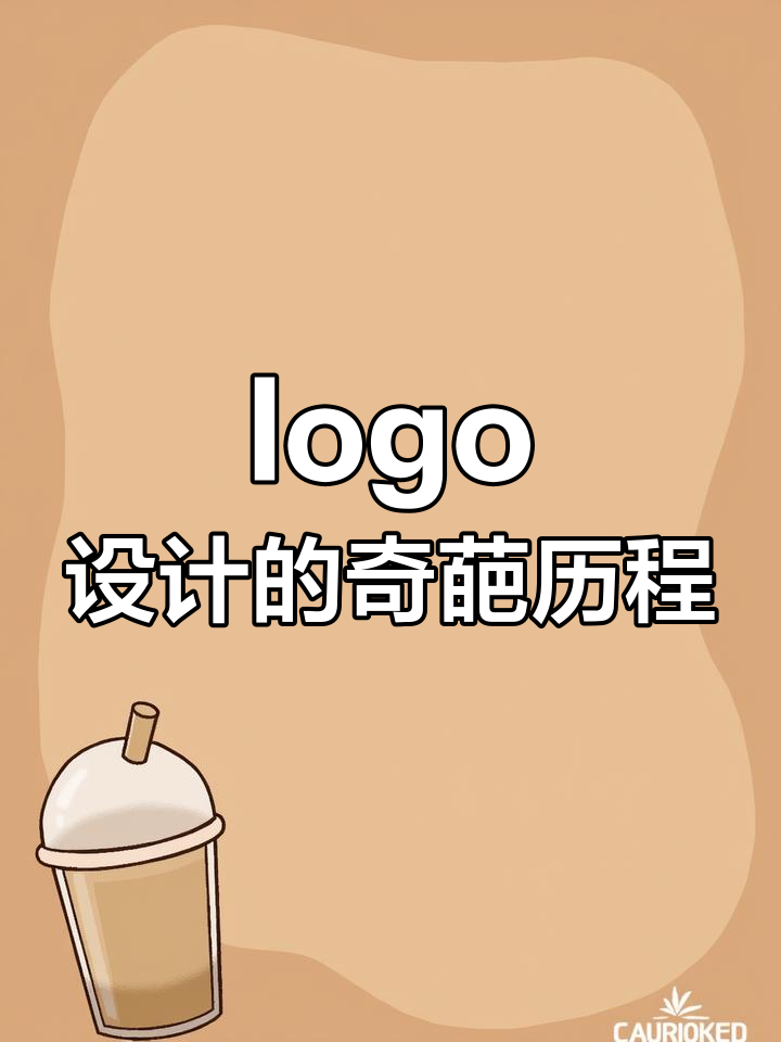 设计师的创意之路:从瞎子到披萨,logo设计大变样