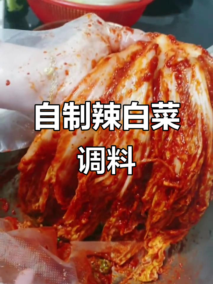 韩国泡菜酱自制全攻略,简单又美味