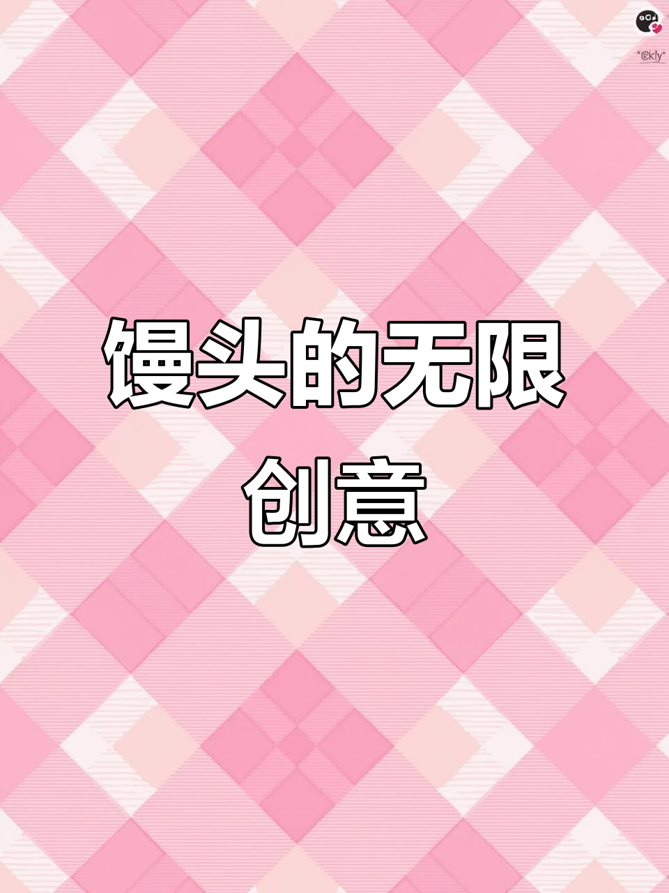 山东馒头花样百出,香肠、锅底都能夹,真是绝妙创意!