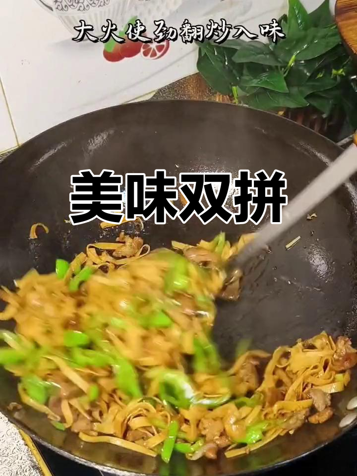 青椒肉丝与百叶搭配,味道绝妙,让人回味无穷