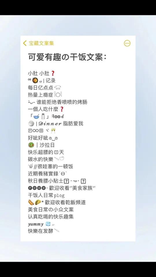 可爱有趣の干饭文案 文案 朋友圈文案 美食文案 干饭文案