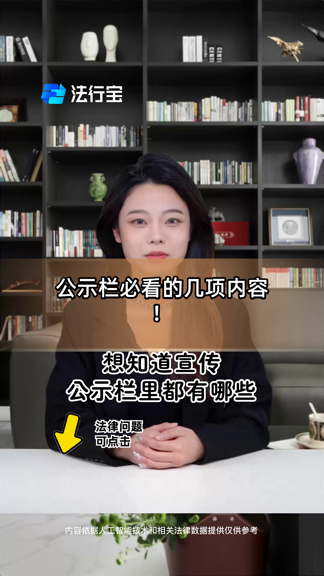 公示栏必看的几项内容!