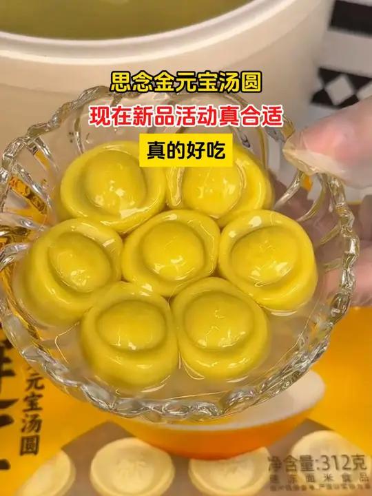思念金元宝汤圆现在新品活动真合适,给家里备上,真好吃 汤圆 思念汤圆 网红汤圆 黑芝麻汤圆