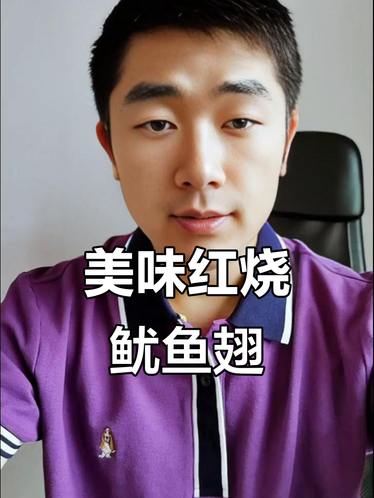 红烧鱿鱼翅膀,鲜香十足!脆骨嫩肉一网打尽
