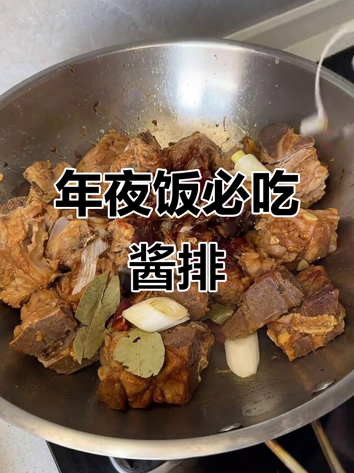 酱香排骨,软烂入味,年夜饭必备!