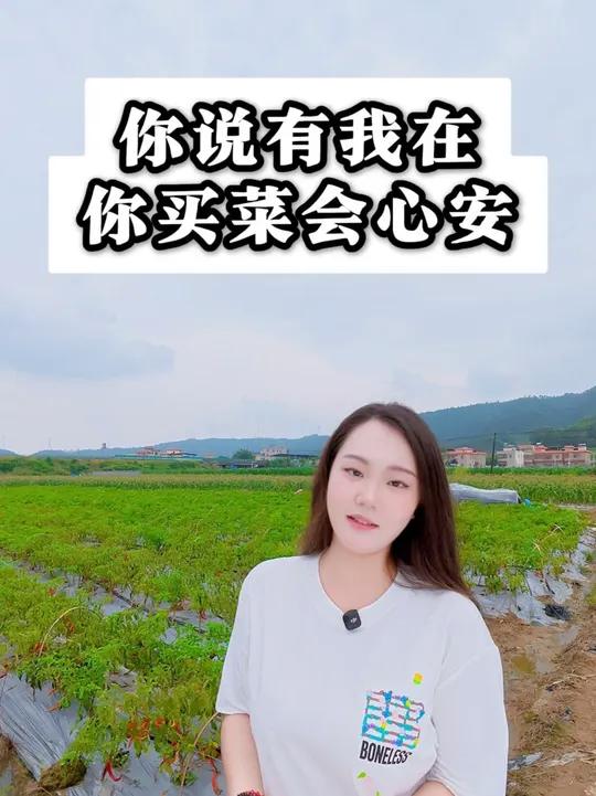 你说有我在你会心安~#工厂食堂 #食堂买菜 #蔬菜配送 #蔬菜基地 #卖菜