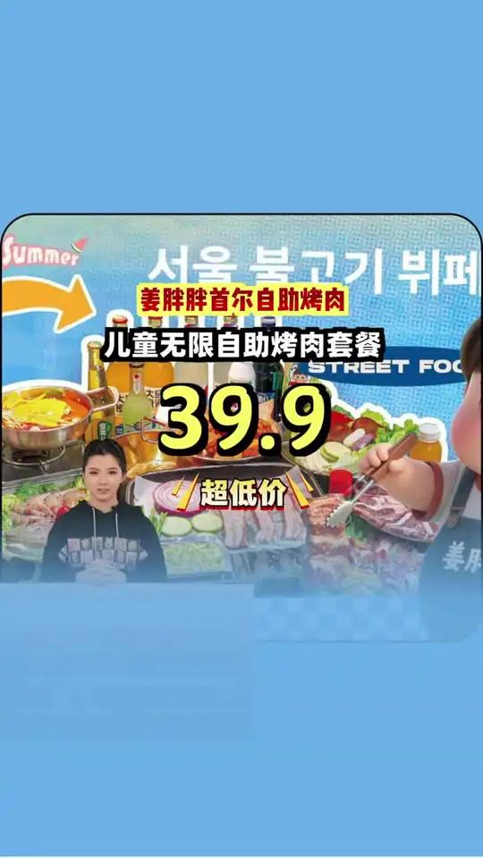 三十九块九抢儿童无限自助烤肉,健康又好玩,快来抢购!