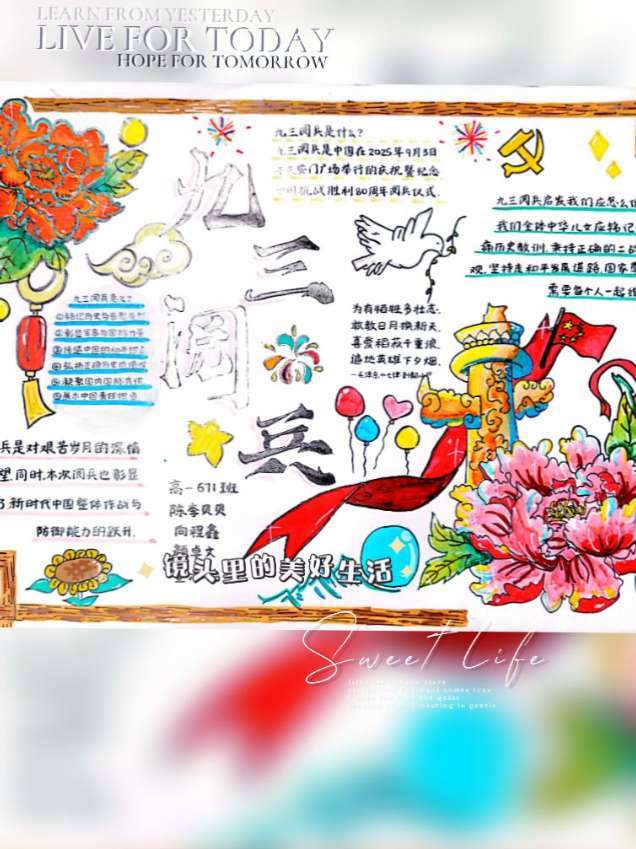 九三阅兵手抄报 高中 衡东一中 衡东一中671班 每天进步一点 快来看看
