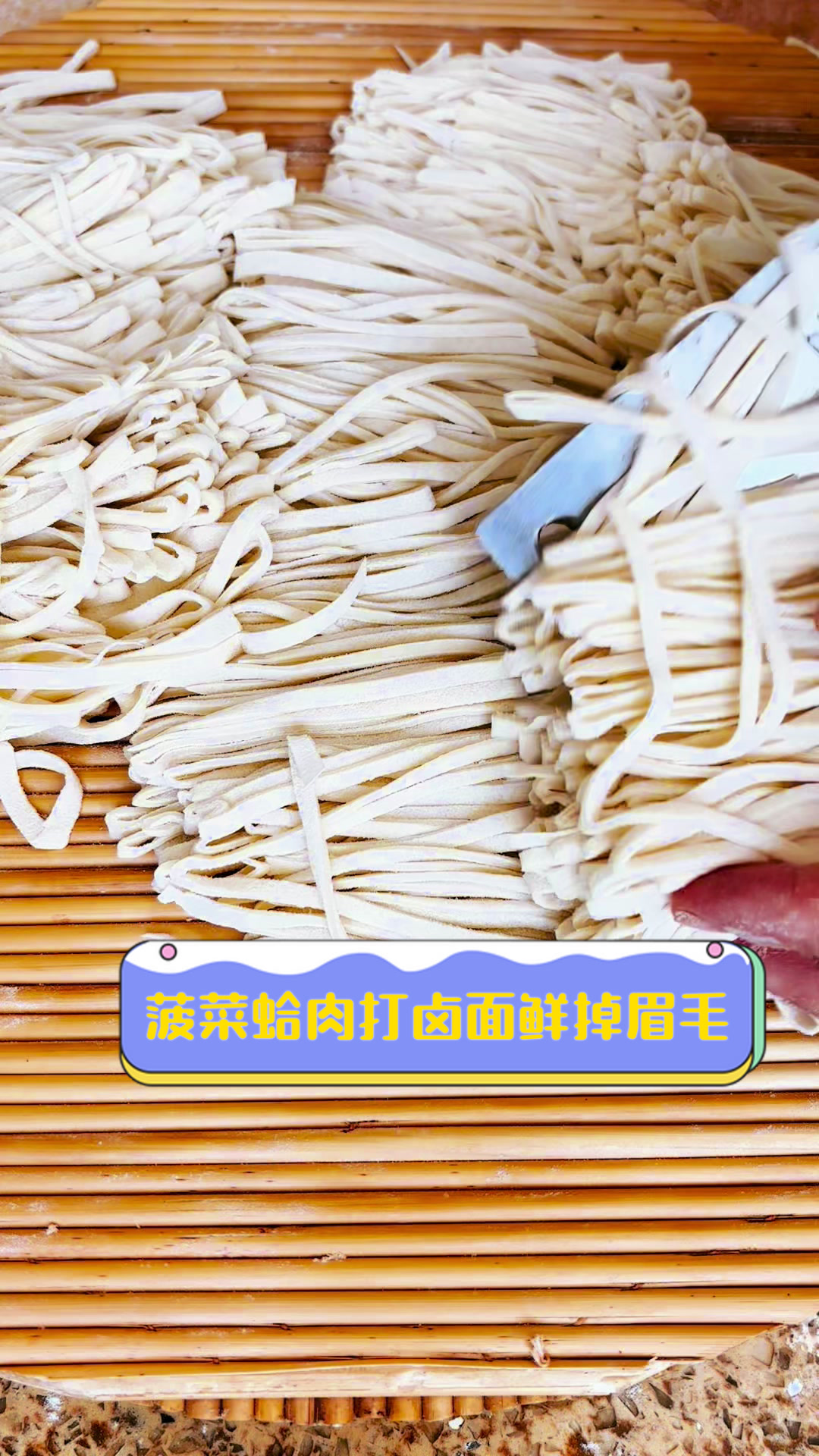 菠菜蛤肉打卤面,鲜掉眉毛