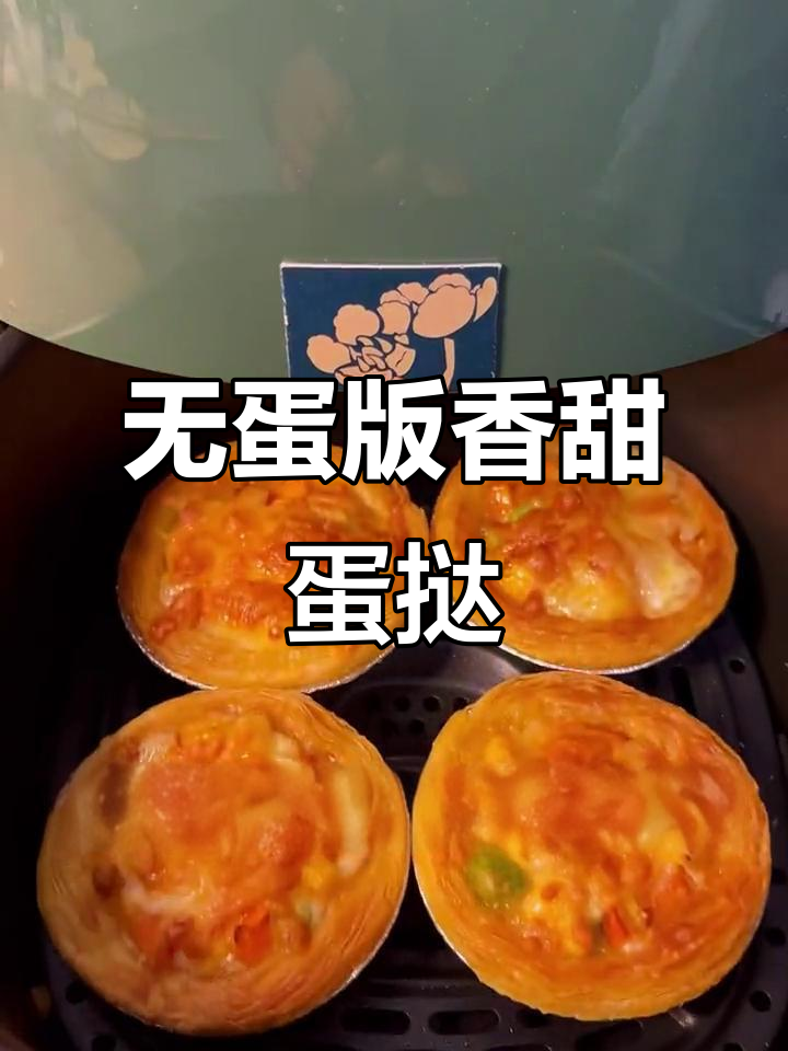 蛋挞不放鸡蛋,番茄芝士小披萨做法大揭秘