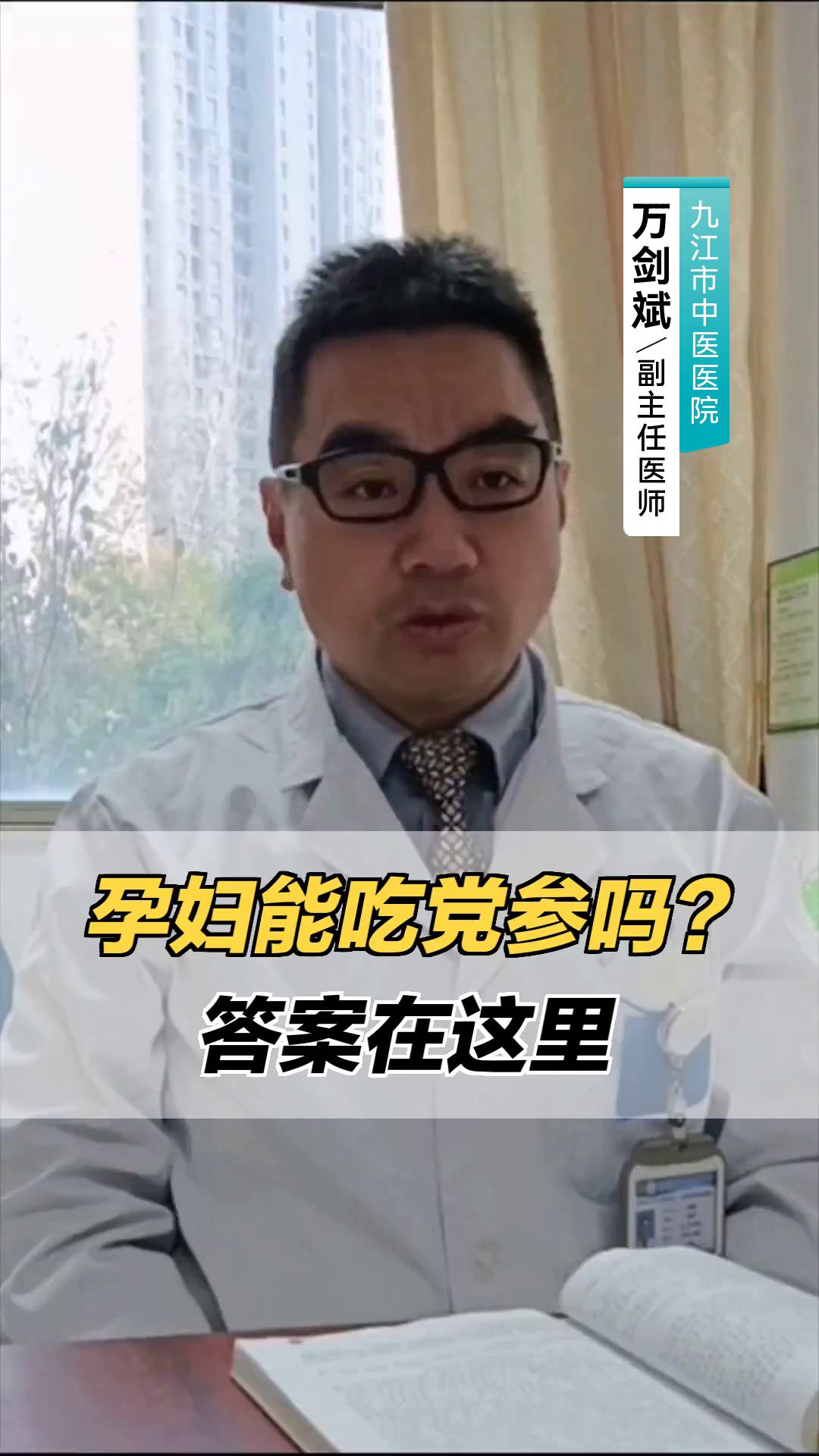 孕妇能吃党参吗?答案在这里