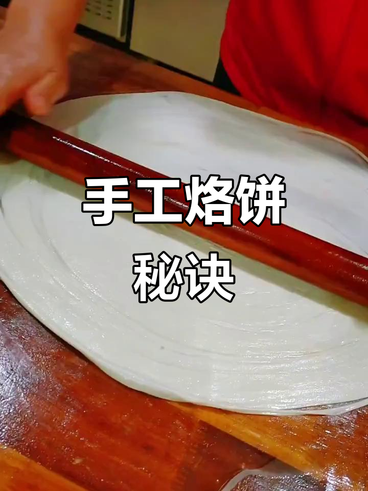 将高筋面粉与热水、凉水混合,醒面后擀饼烙制