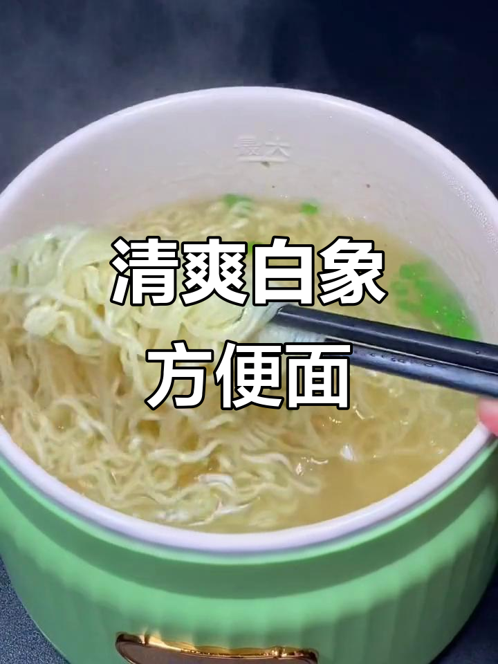 白象方便面,清爽不腻,78克一包轻松泡