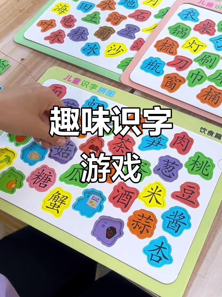 宝宝边玩边认字,卡通图案让学习变得更有趣!