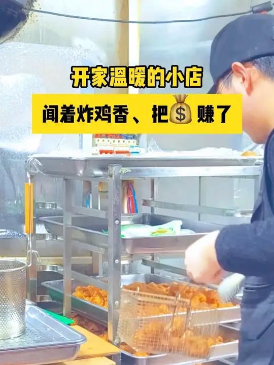 这个冬天,开家温暖的小店,听着音乐,闻着炸鸡香 皮欧尼黄油芝士炸鸡 餐饮创业
