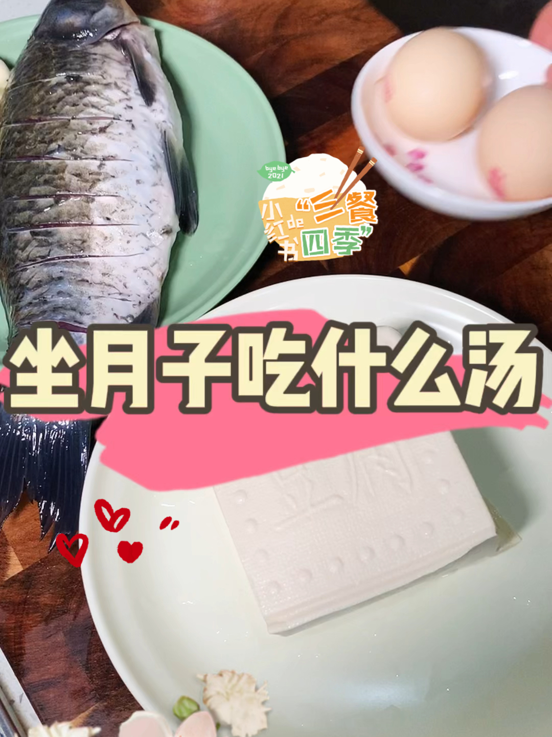 坐月子吃什么 100道月子餐的家常做法