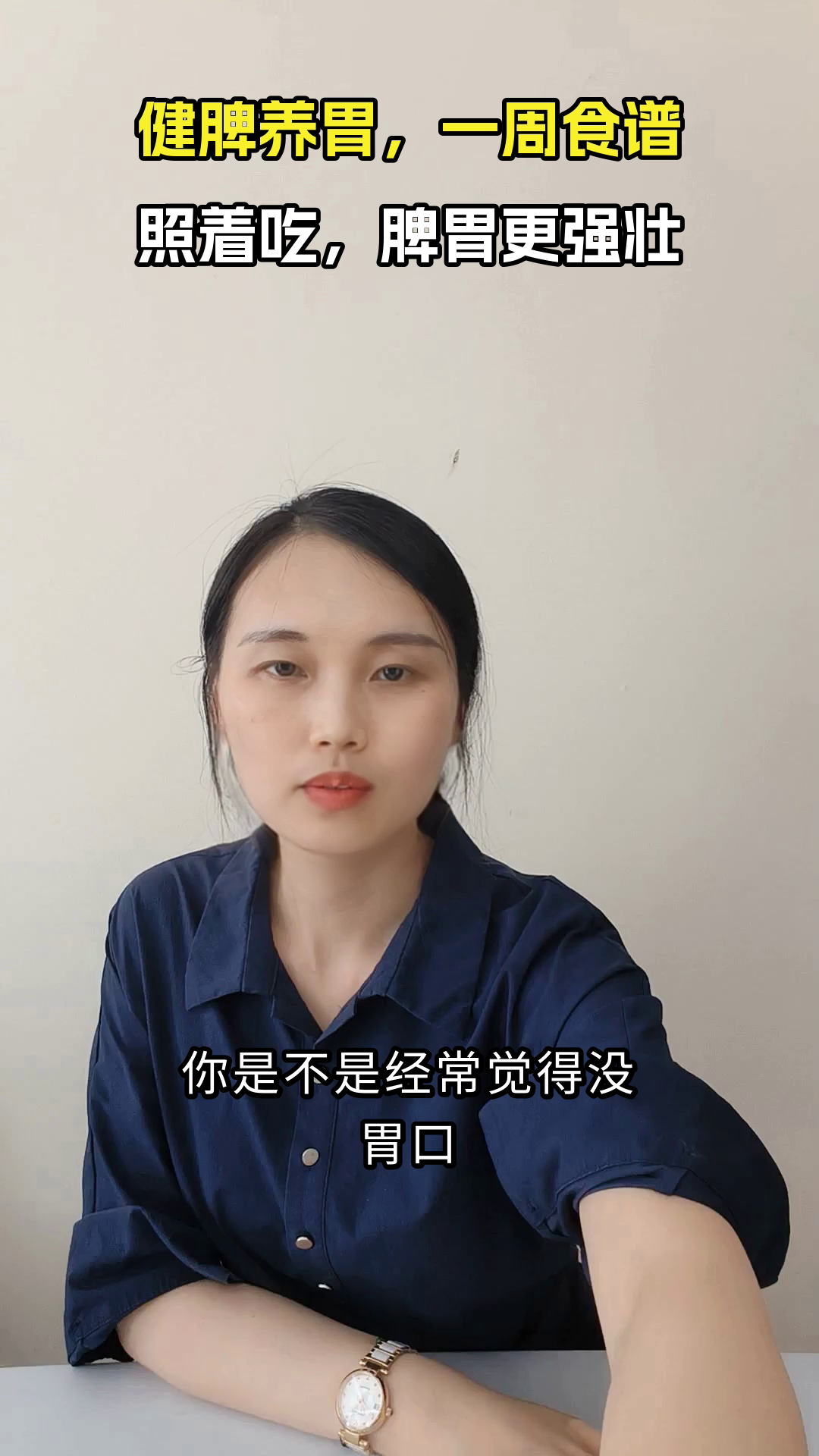 健脾养胃一周食谱，照着吃就对了