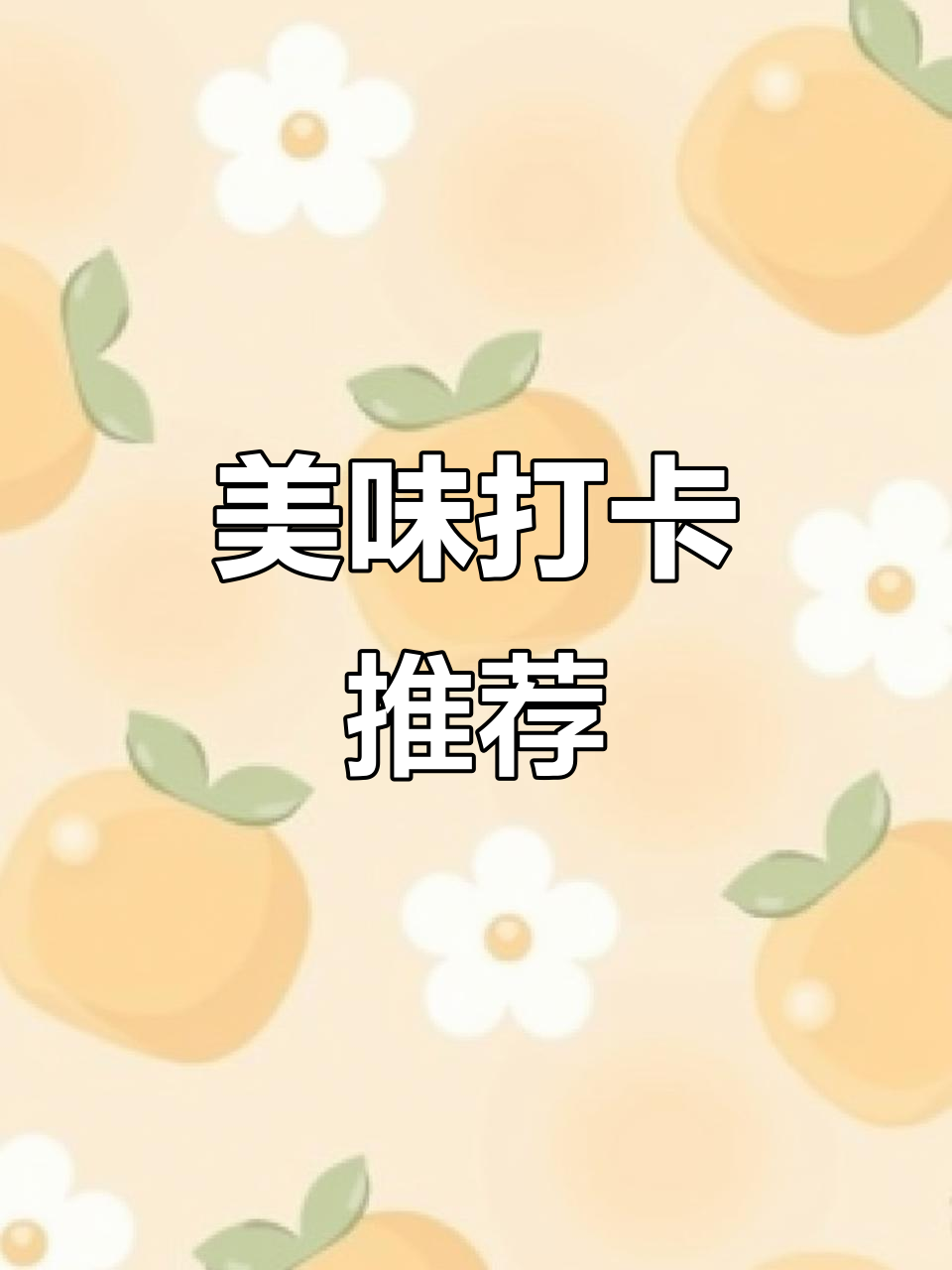 粒上皇的糖炒栗子和山楂,绝对让你停不下来!