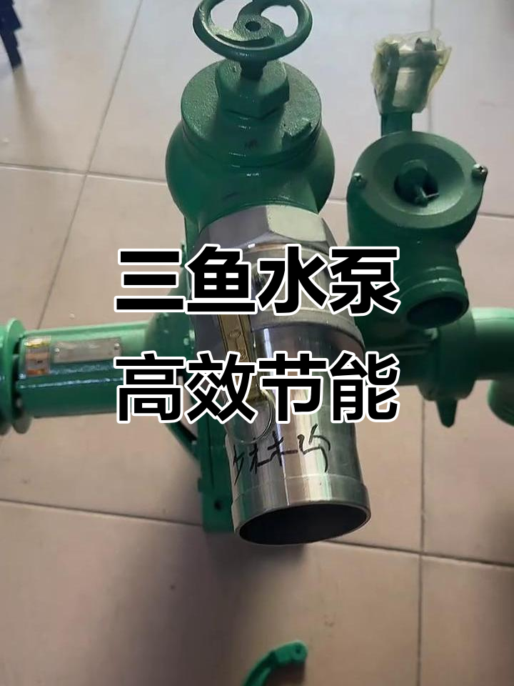 海城三鱼高压喷罐泵:70吨水力,轻松抗旱节水灌溉