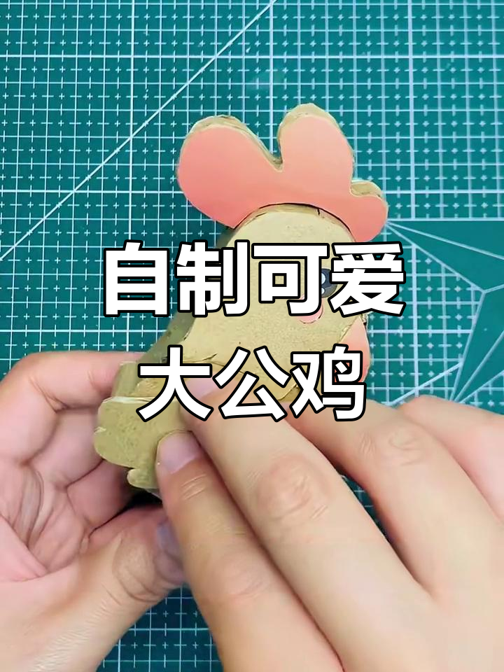 瓦楞纸板大公鸡制作,尾巴可个性化设计