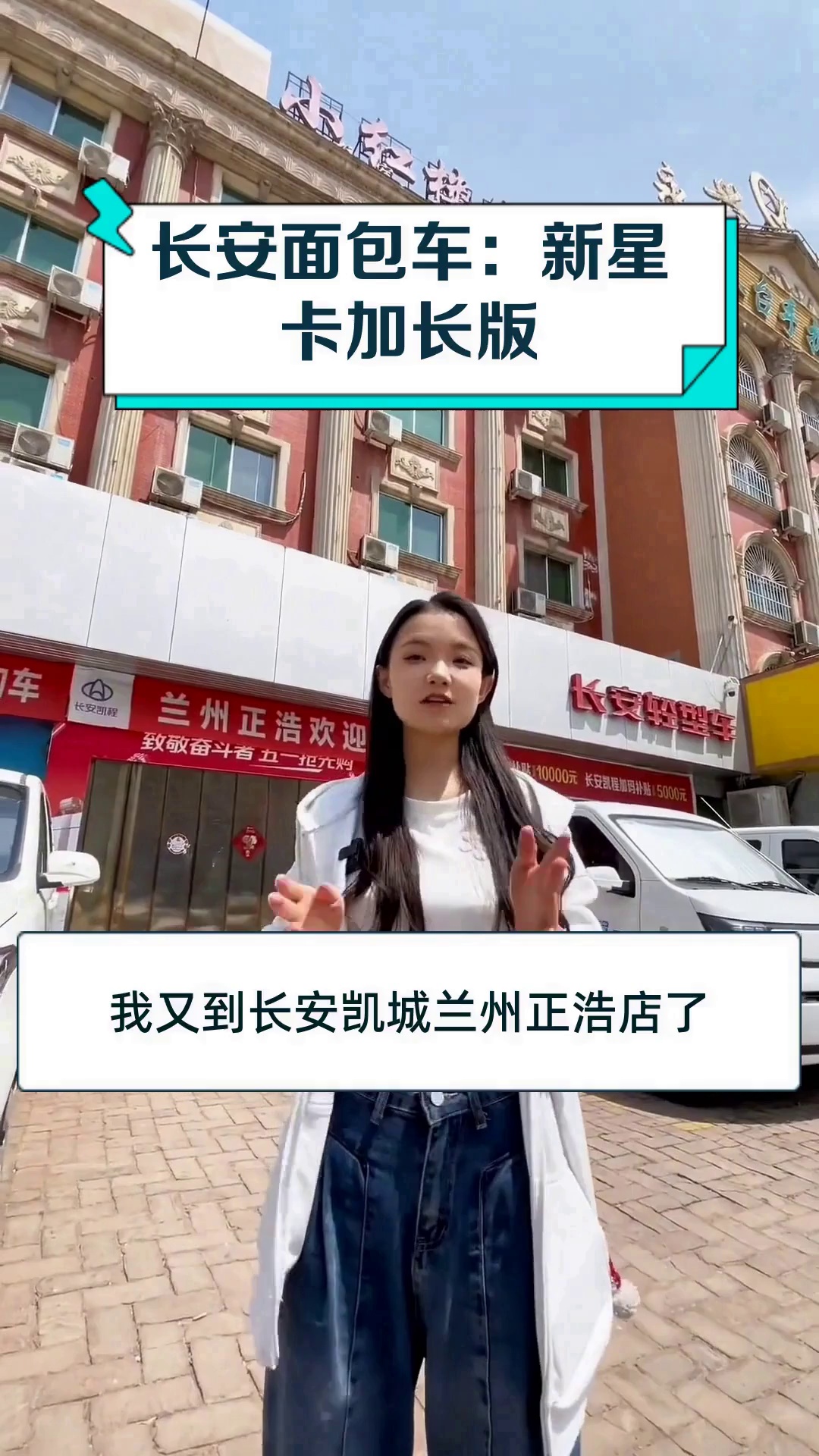 长安面包车:新星卡加长版