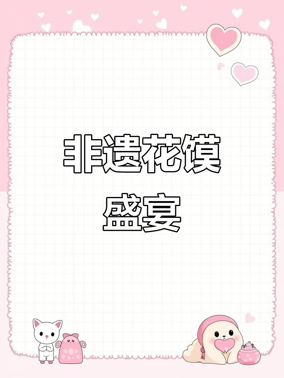7月31日陕西婚礼非遗花馍,精美如艺术品!