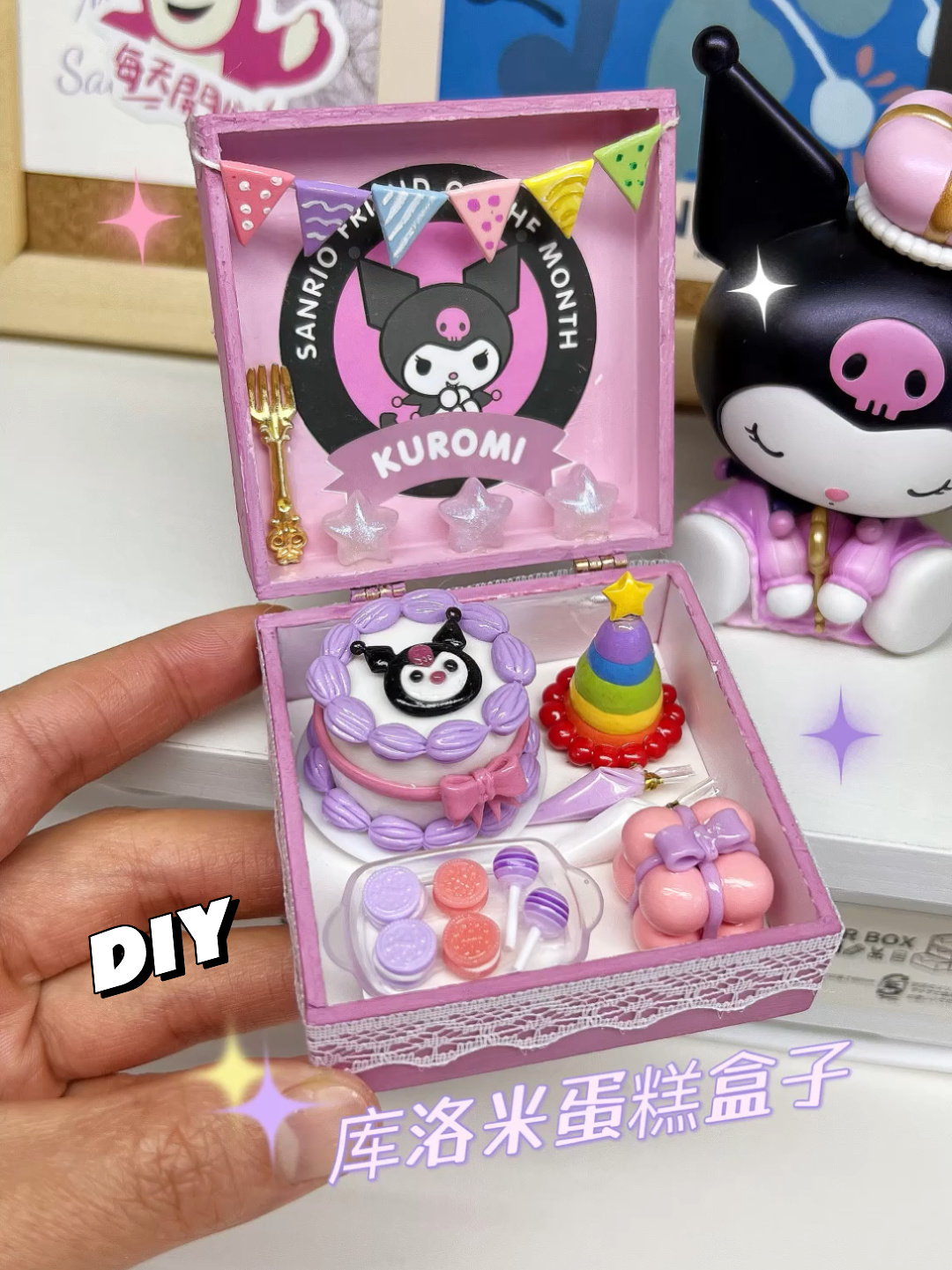 手工diy库洛米生日蛋糕盒子~粘土教程