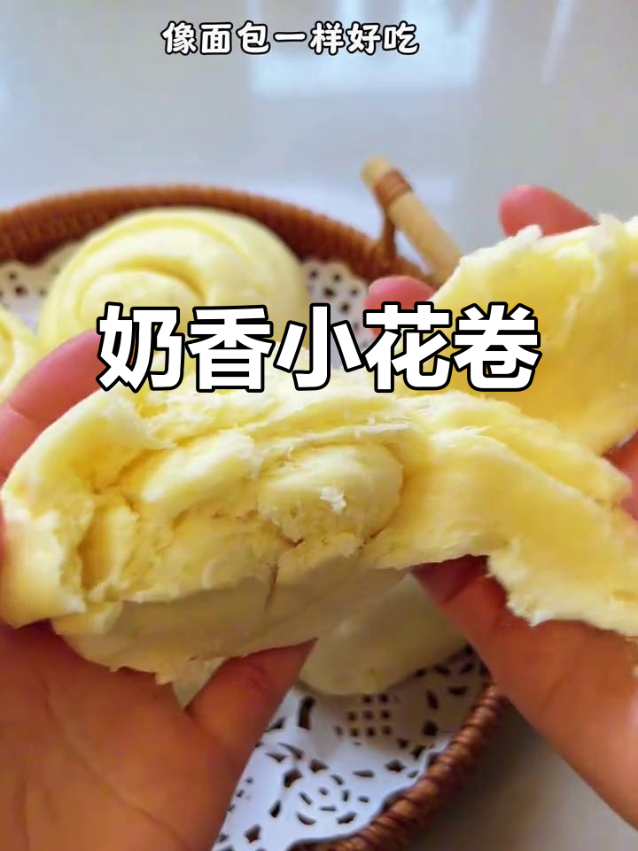 奶香小花卷,松软可口,孩子最爱,做法简单又快速!