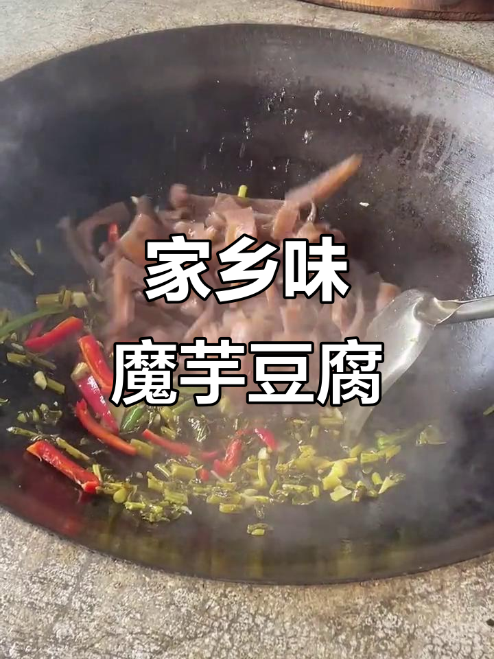 魔芋豆腐炒浆水菜,带你回味家乡的味道