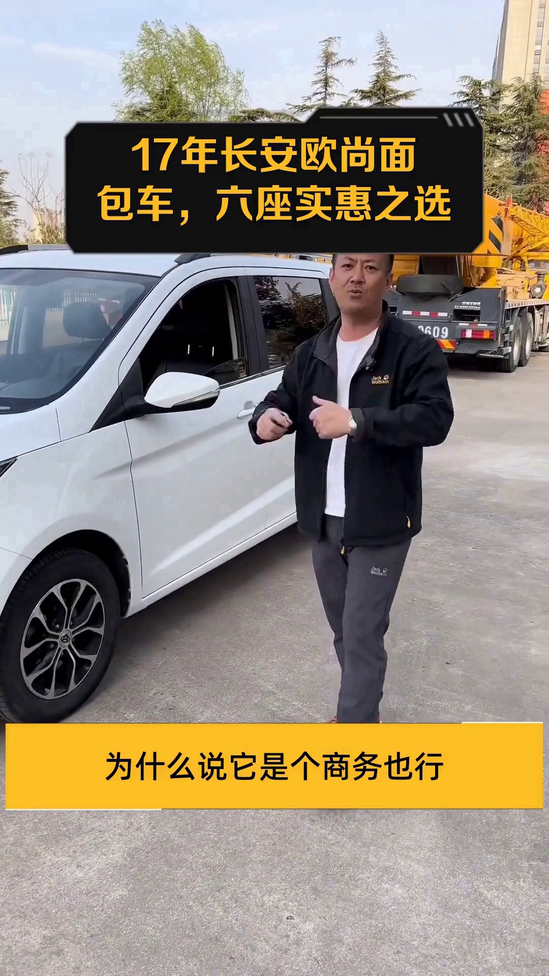 17年长安欧尚面包车,六座实惠之选