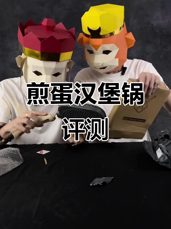 鸡蛋汉堡锅测评:不粘、易清洗,做出来的食物超完美