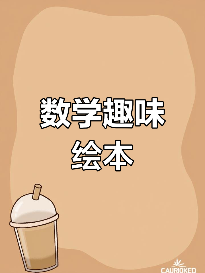 2021年鸭子幸运大冒险,数学思维启蒙