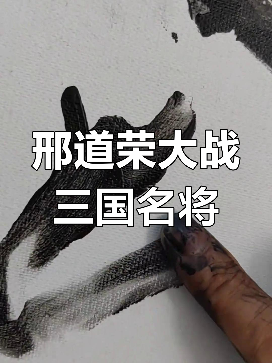 零陵上将邢道荣,梨花开山斧勇斗张飞赵云