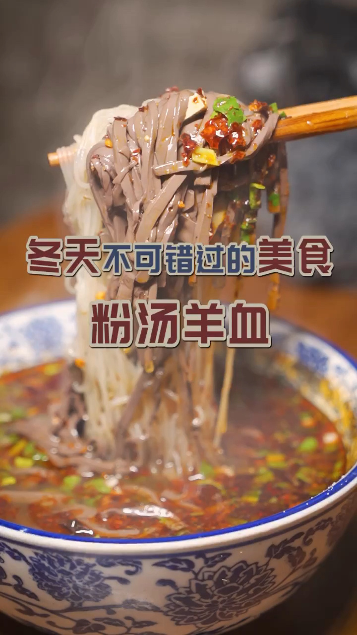 西安这个冬天不可错过的美食 粉汤羊血