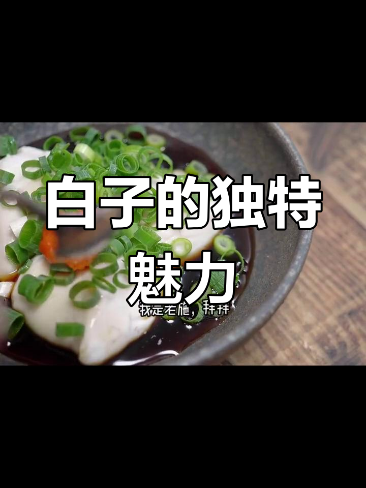 河豚白子,细腻口感让你体验前所未有的美味与愉悦!