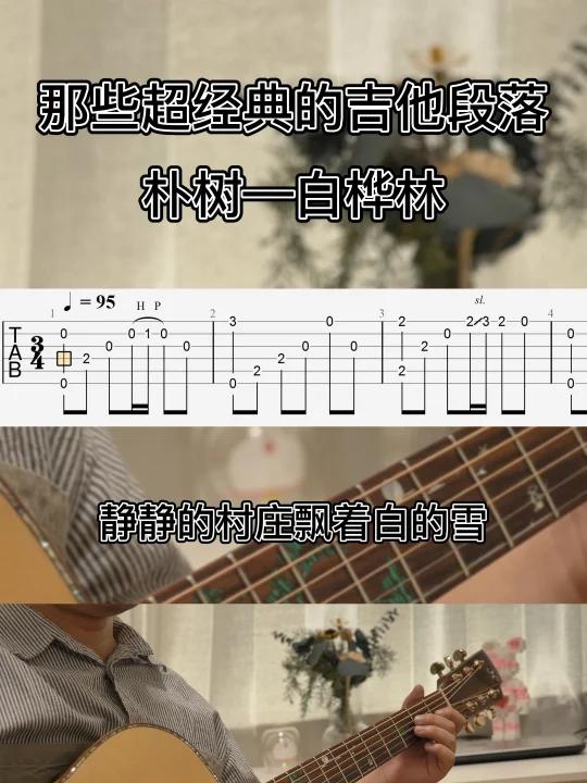 学吉他各个阶段都可以练的经典曲子 白桦林