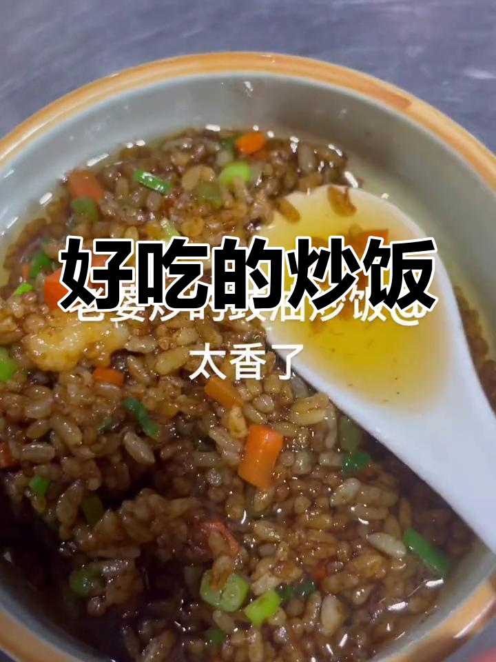 香辣炒饭,味道十足