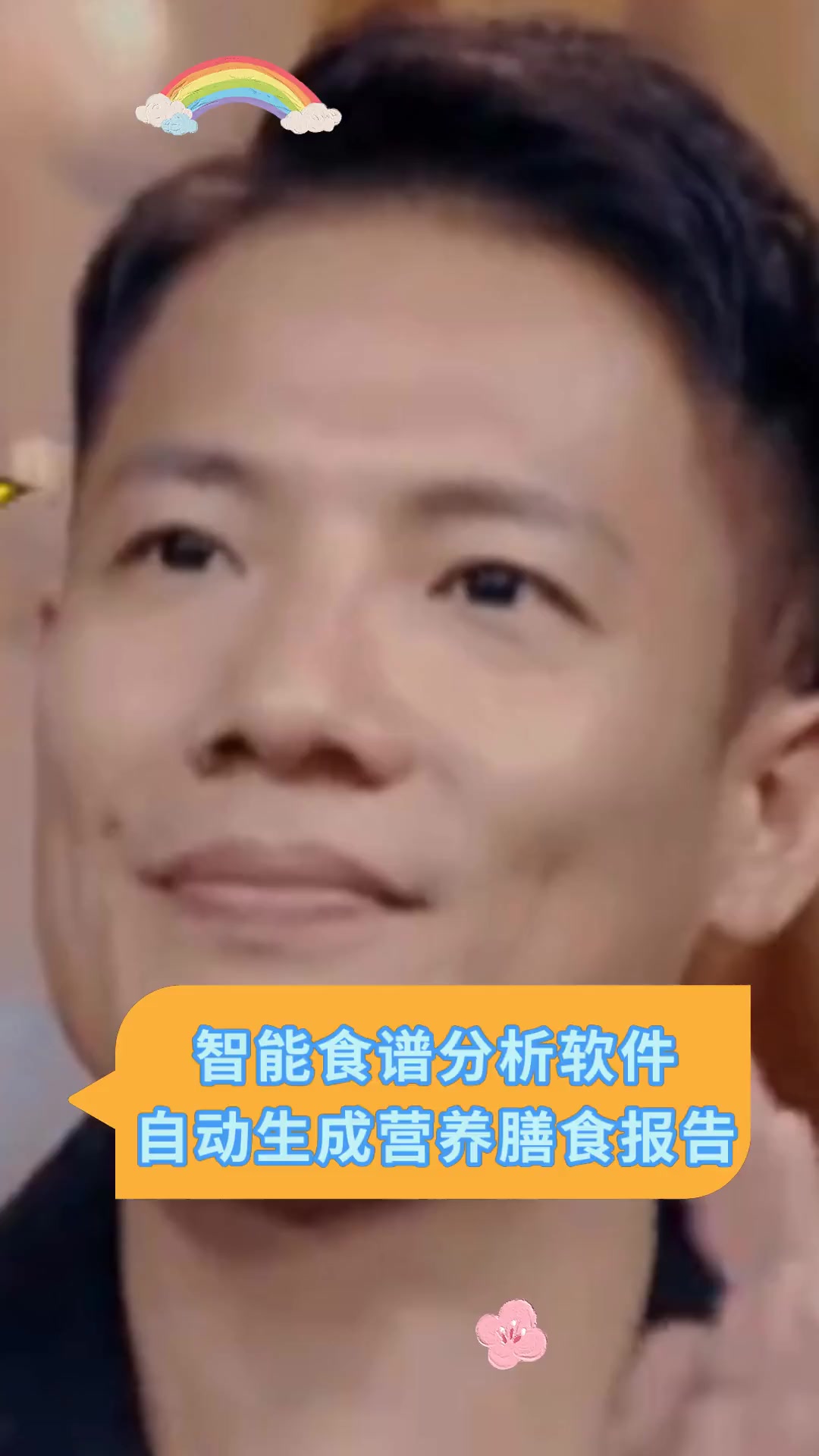 智能食谱分析软件,自动生成营养膳食报告