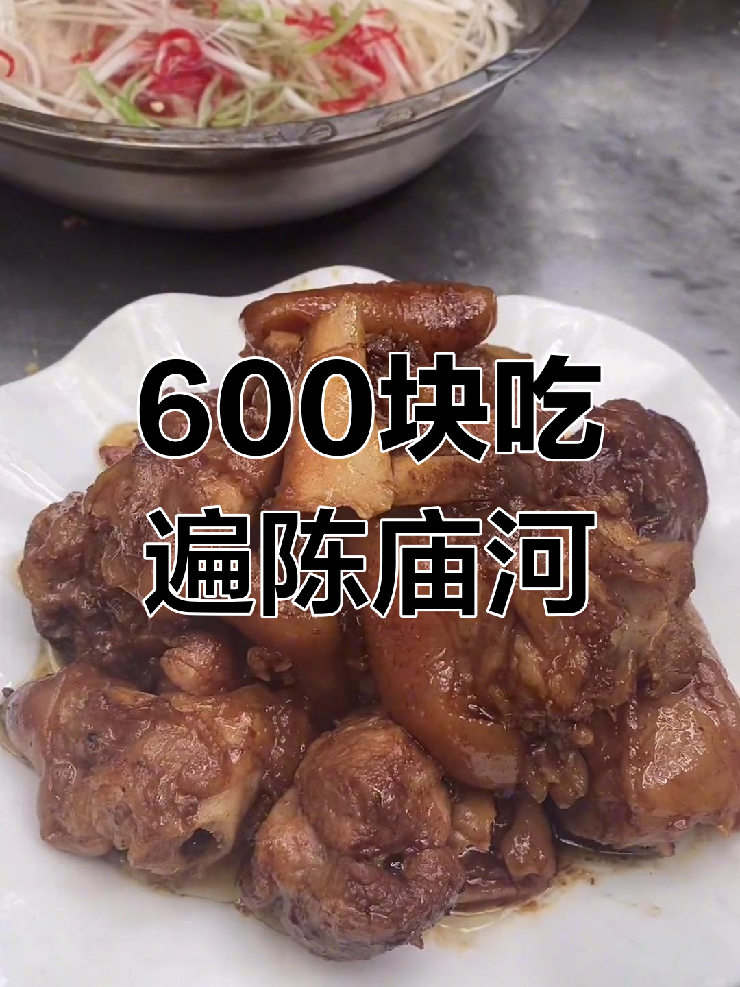 陈庙河农村宴席,600元一桌全是硬菜