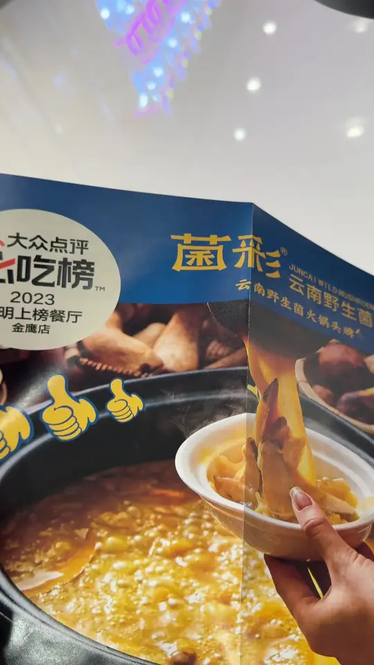 到昆明的第二天，我们去吃了菌子火锅