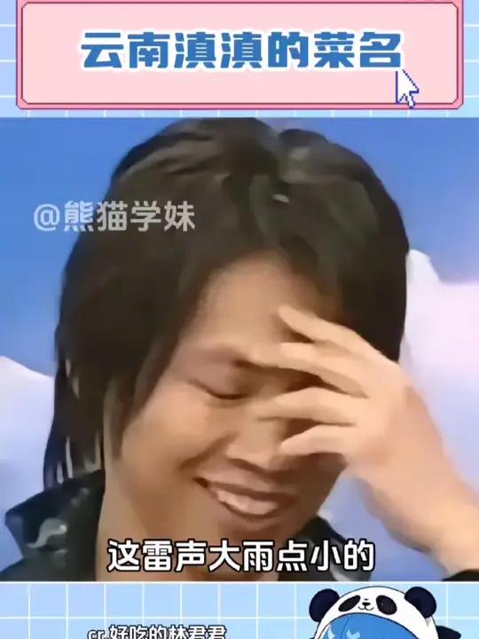 云南菜名的奇葩程度真的能把我吓晕