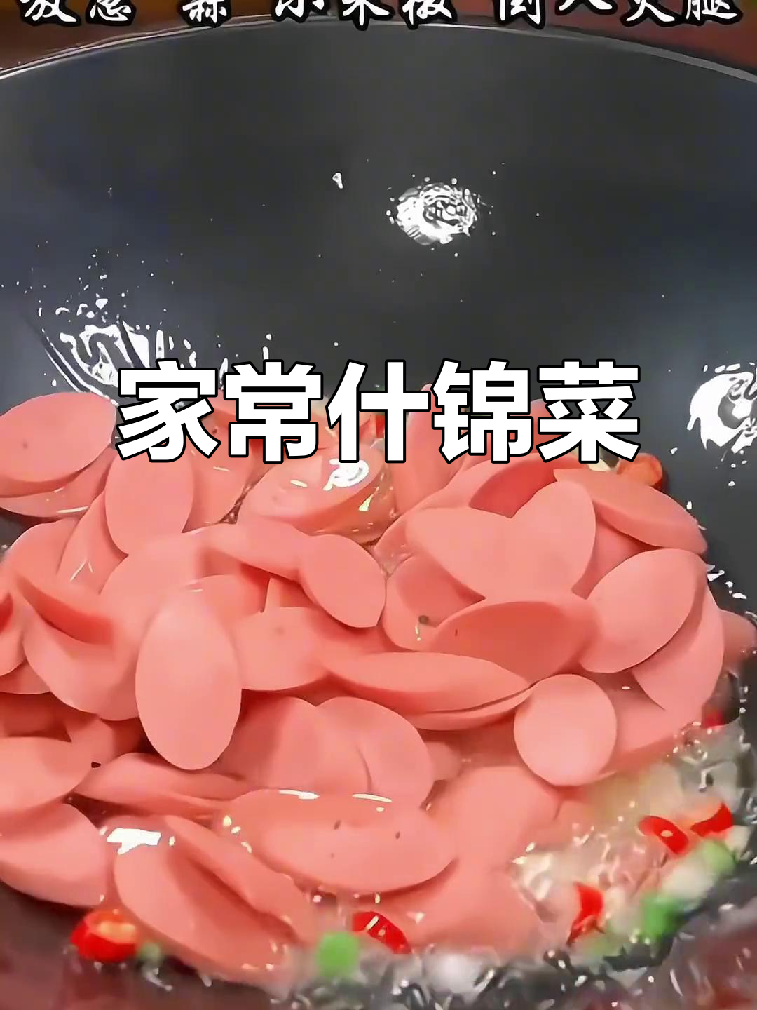 不知道吃什么?试试这道家常什锦菜,香到不行!