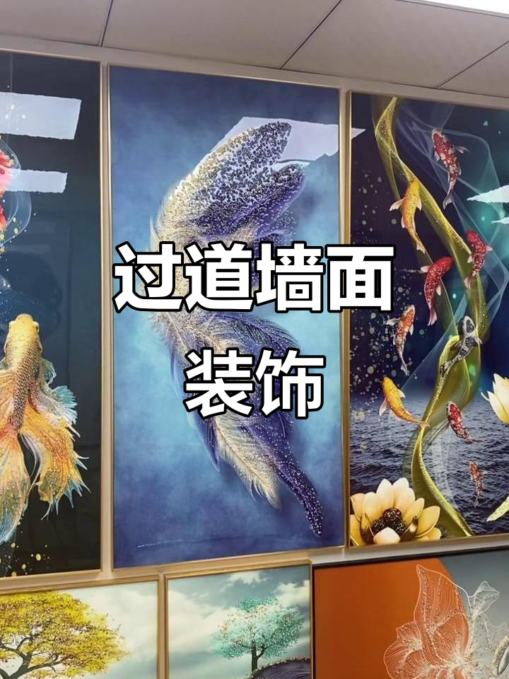 玄关走廊装饰画,羽毛款轻松挂墙
