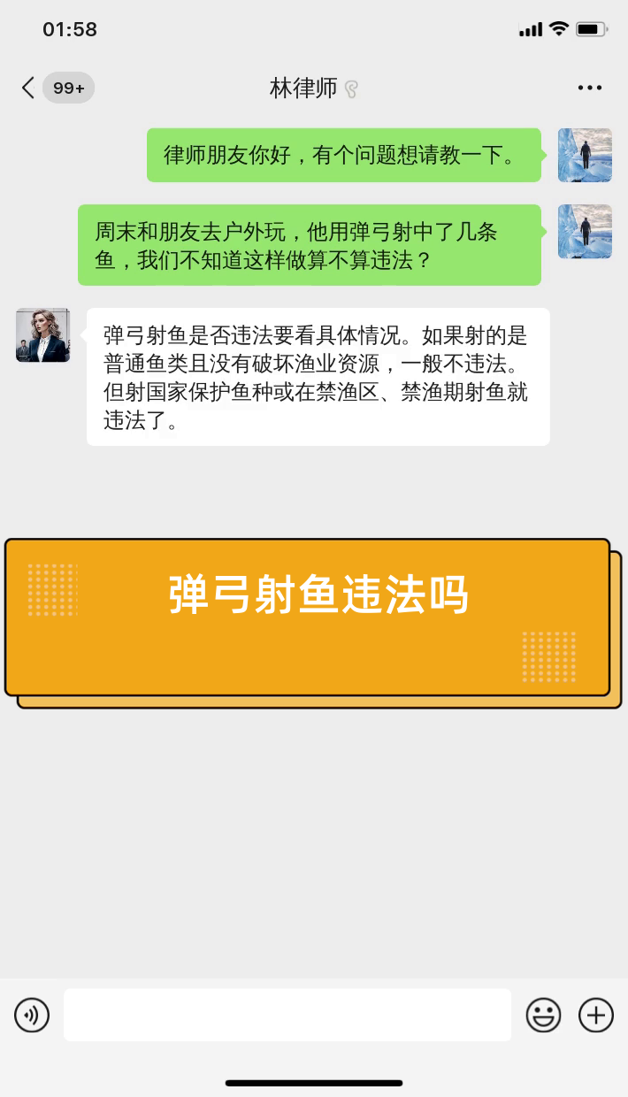 弹弓射鱼违法吗