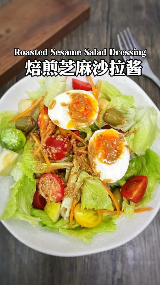 用自制蛋黄酱来做焙煎芝麻沙拉酱