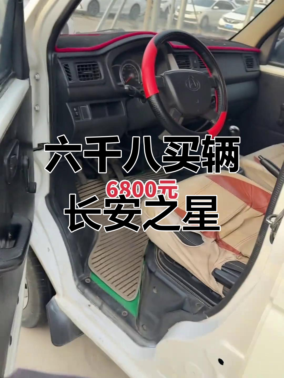2015年长安之星七座面包车，六千八百元超值价