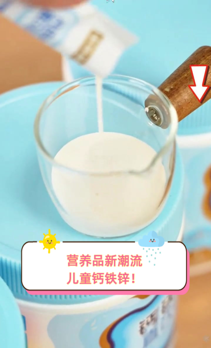 营养品新潮流,儿童钙铁锌!