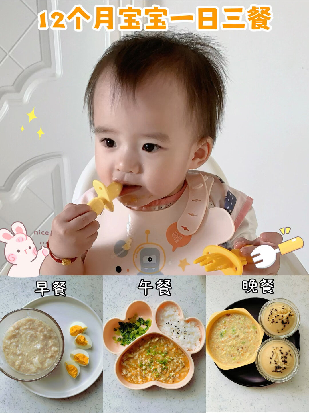 12个月宝宝一日三餐|简单营养 附详细教程