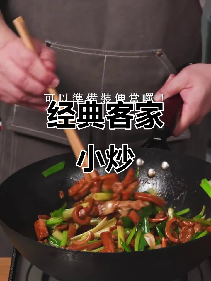 客家小炒大揭秘,豆干、五花肉与鱿鱼的完美搭配